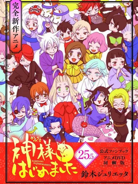 元气少女缘结神 新婚篇海报
