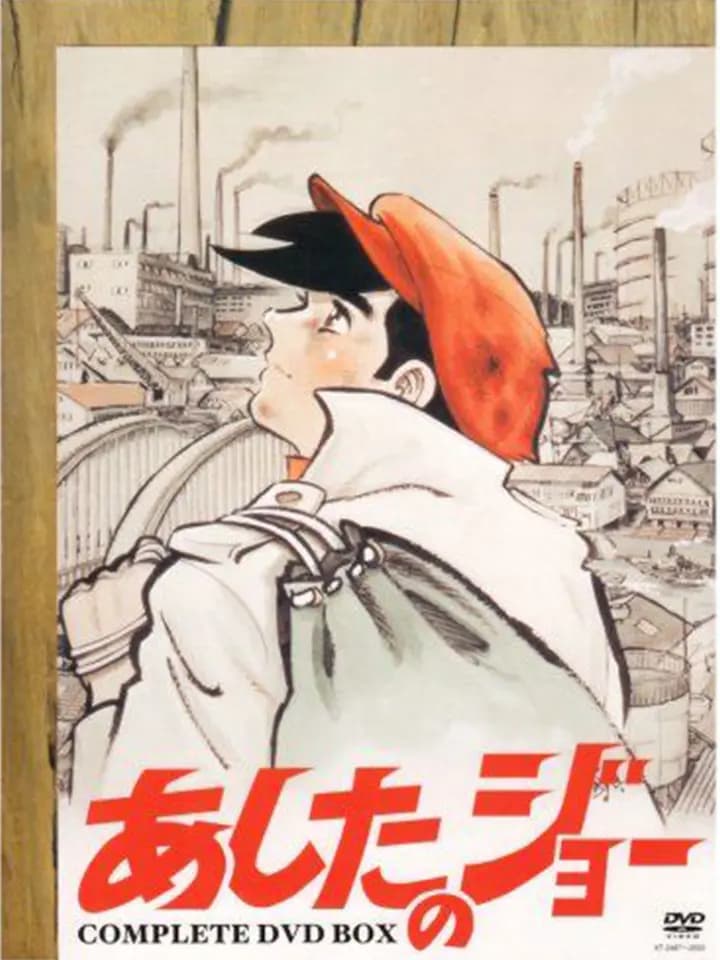 明日之丈海报