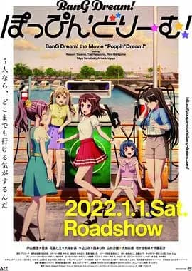 BanG Dream! 剧场版 Poppin Dream!海报