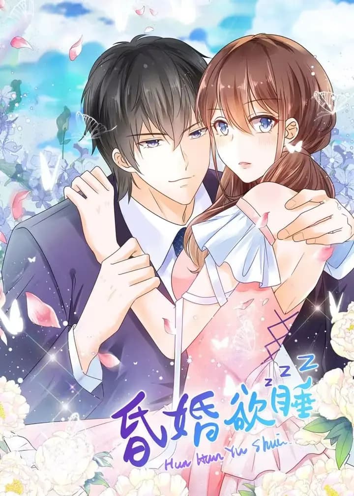 昏婚欲睡·动态漫海报