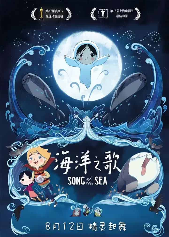 海洋之歌海报