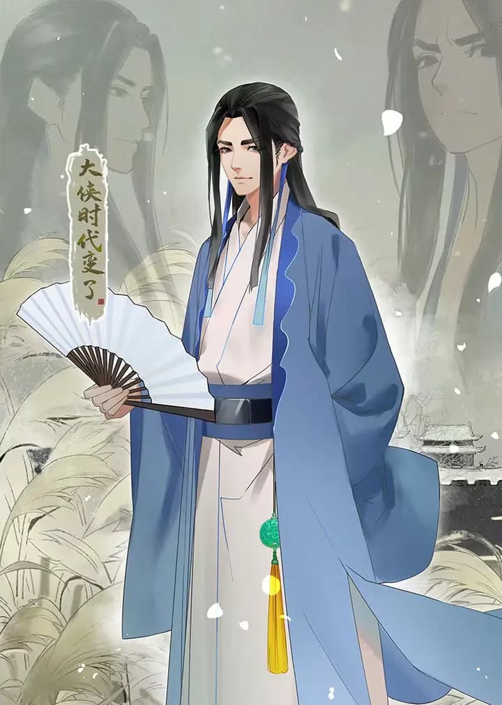 大侠，时代变了海报