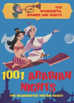 马古先生 阿拉伯之夜海报
