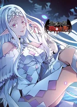我真不是邪神走狗动态漫画海报