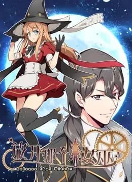 放开那个女巫 动态漫 第一季海报
