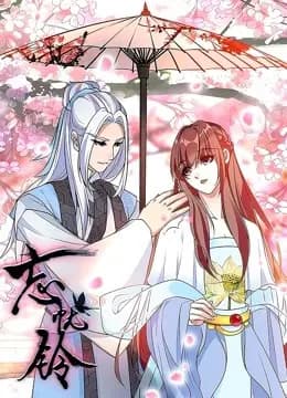 忘忧铃 动态漫画海报