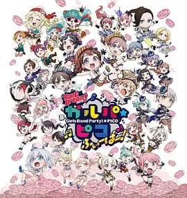BanGDream!少女乐团派对PICOFever！海报