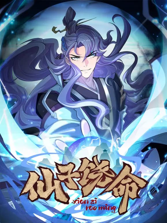 仙子饶命动态漫画海报