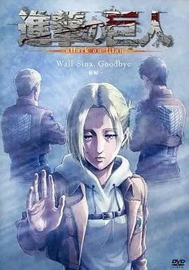 进击的巨人LOSTGIRLS海报