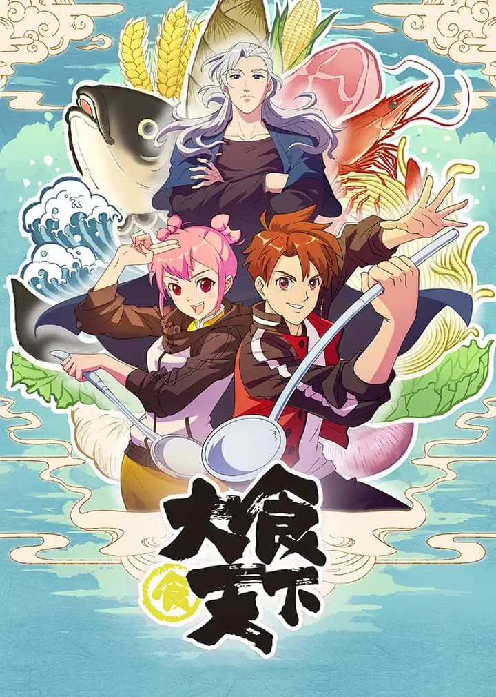 大食天下海报