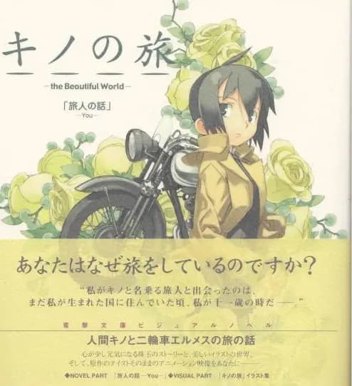 奇诺之旅 塔之国 -Free Lance-海报