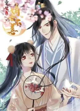 重生之嫡女不善 动态漫画海报