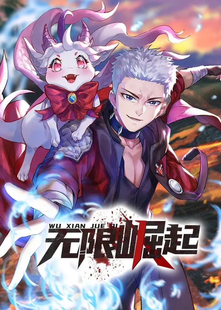 无限崛起·动态漫海报