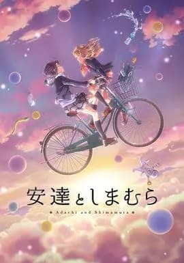 安达与岛村小剧场海报