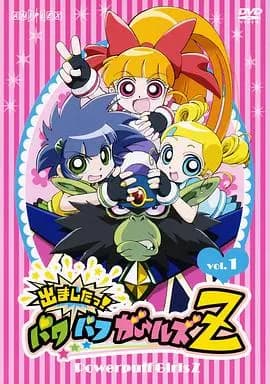 飞天小女警Z海报