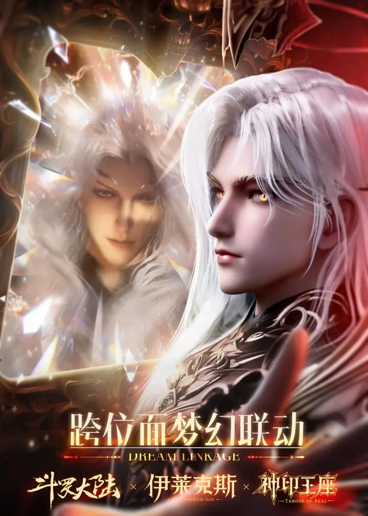 斗罗神印的传奇——伊莱克斯海报