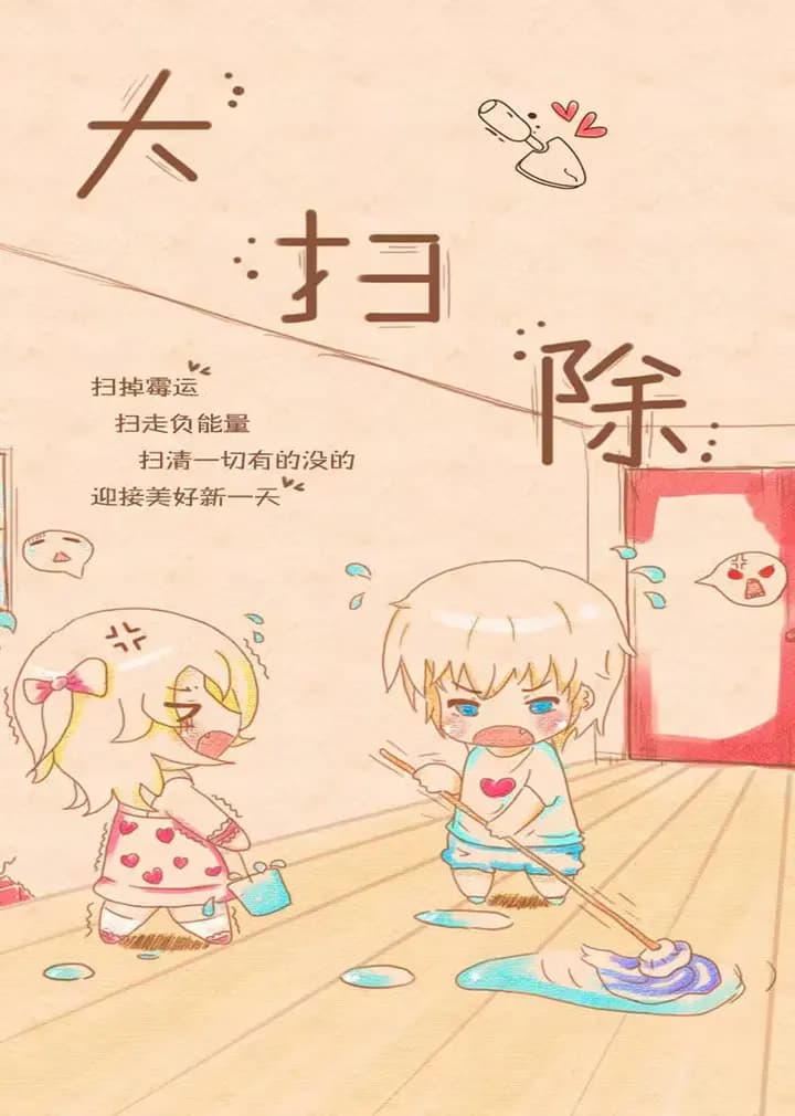 大扫除海报