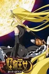 怪物王女OAD3：孤岛王女海报