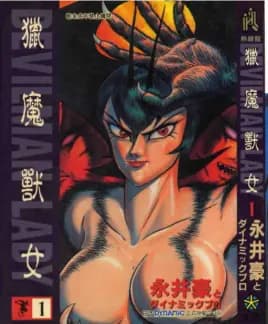 女恶魔人海报