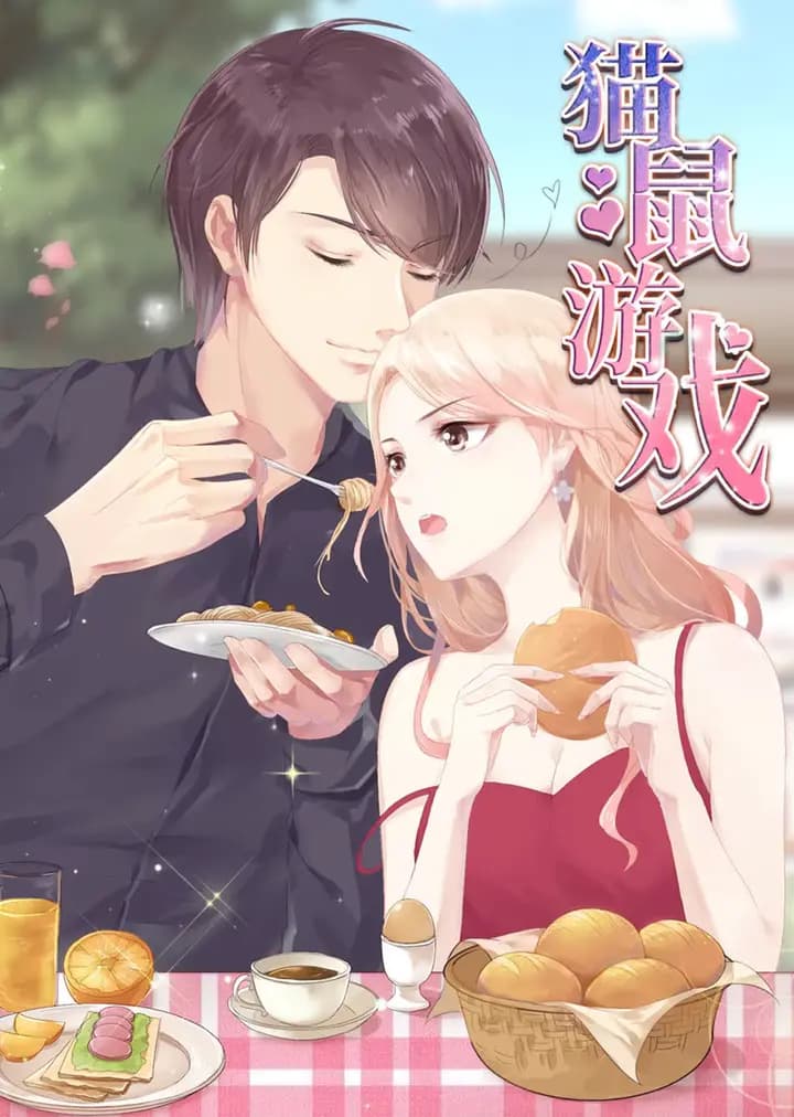 猫鼠游戏·动态漫海报