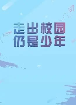 中国传媒大学毕业设计作品展映2018海报