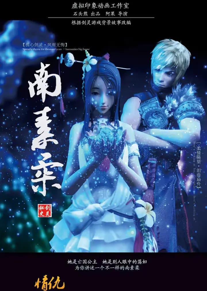 剑灵秘史海报