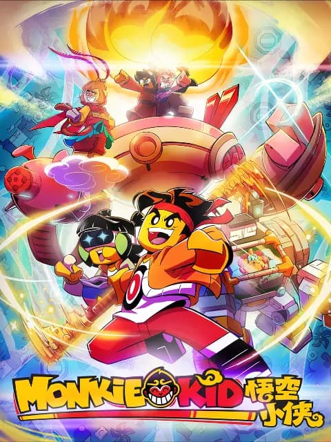 乐高悟空小侠第二季海报