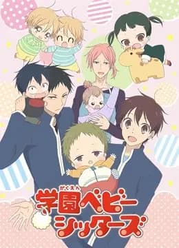 学园奶爸海报
