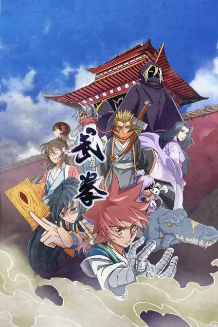武拳海报