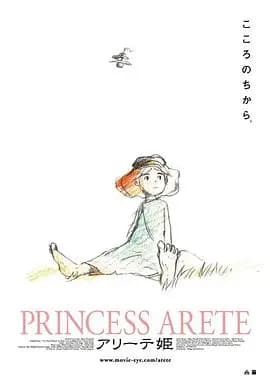 阿莱蒂公主海报