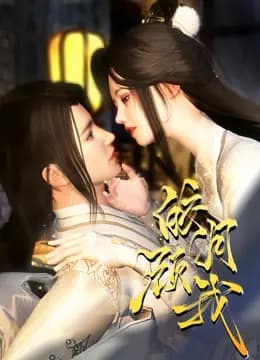 皎月顾我海报