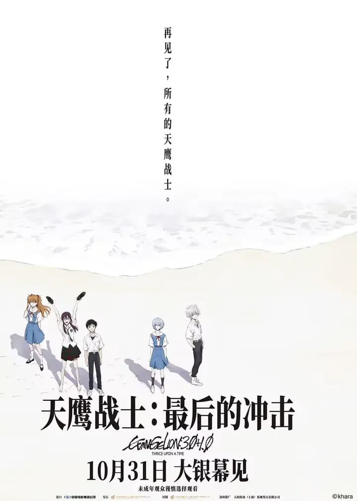 天鹰战士:最后的冲击海报