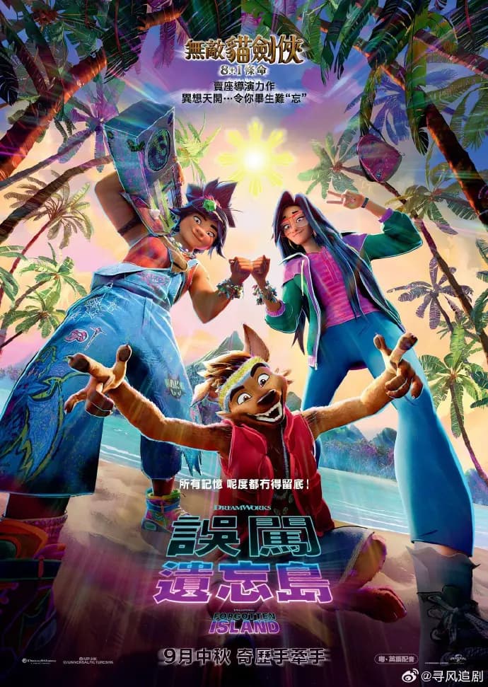 忘却之岛海报