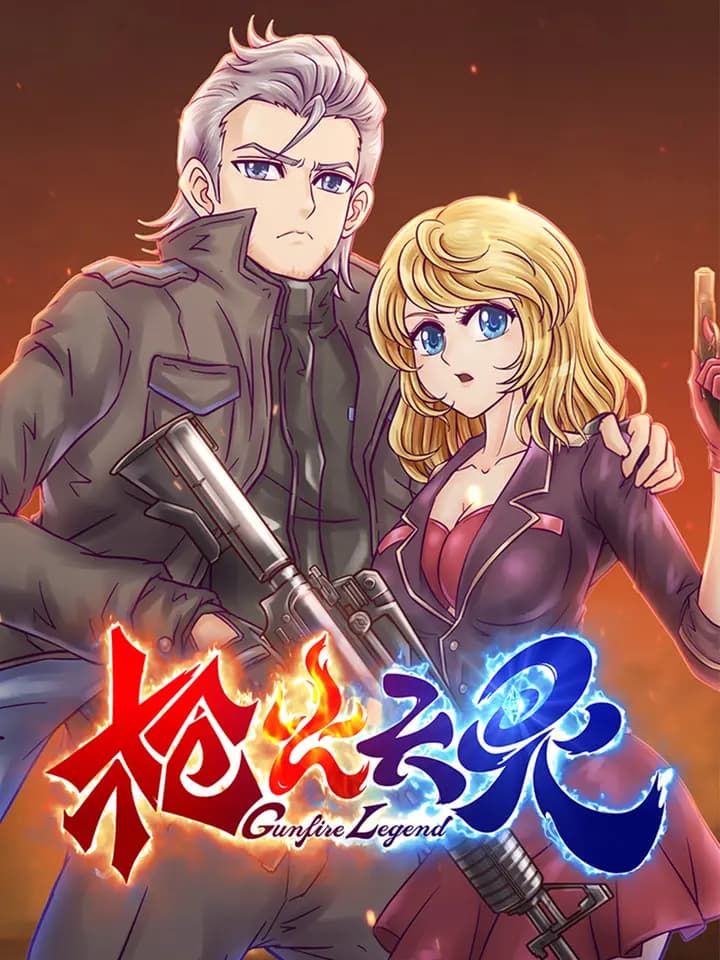 枪火天灵 动态漫海报