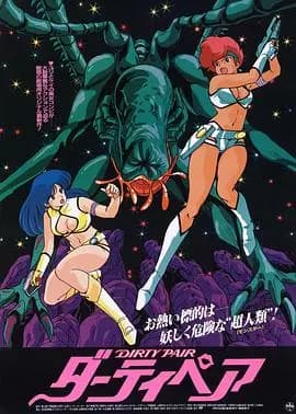 银河女警花 剧场版：伊甸计划海报