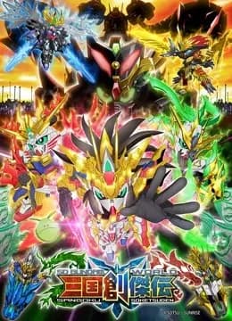 SD高达世界三国创杰传海报