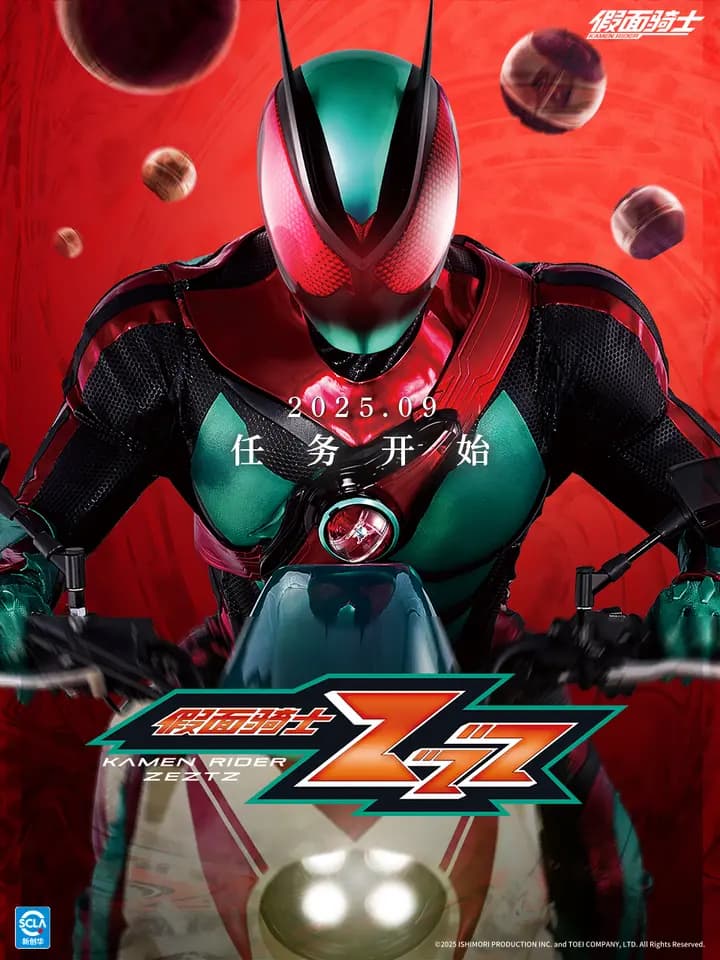 假面骑士ZZZ海报