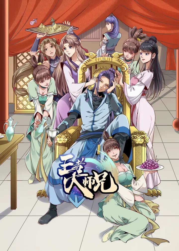 王者大师兄海报