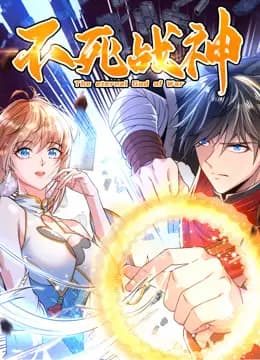 不死战神动态漫画第一季海报