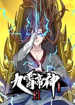 九霄帝神 动态漫画 第二季海报