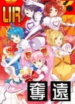 魔法少女莉莉卡露露卡海报