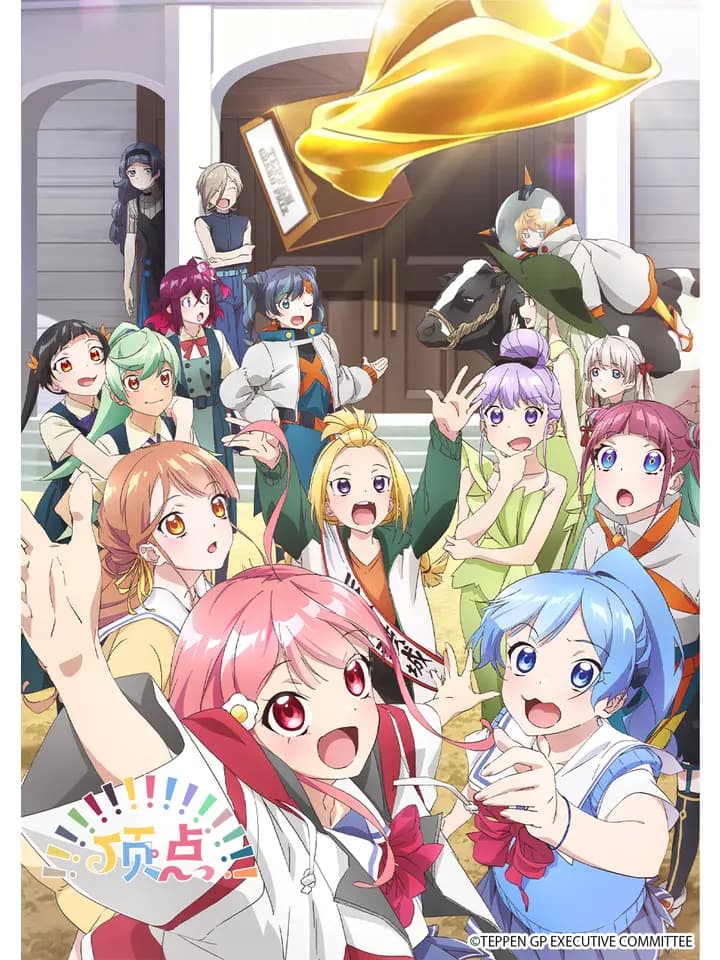 顶点!!!!!!!!!!!!!!!海报