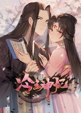 冷王神妃：医手遮天 动态漫画海报