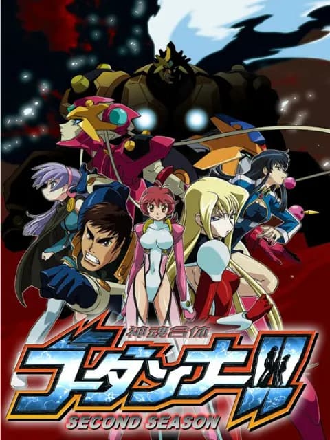 神魂合体GODANNAR！！ 第二季海报