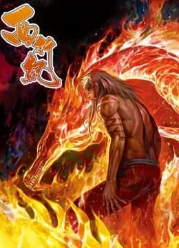 西行纪 动态漫画 第一季海报