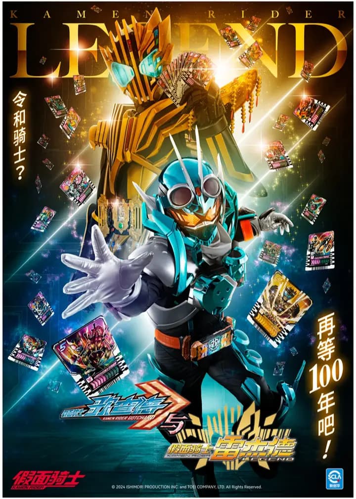 假面骑士歌查德与假面骑士雷杰德日语版海报