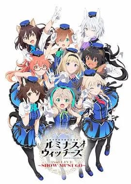 联盟空军航空魔法音乐队LuminousWitches海报