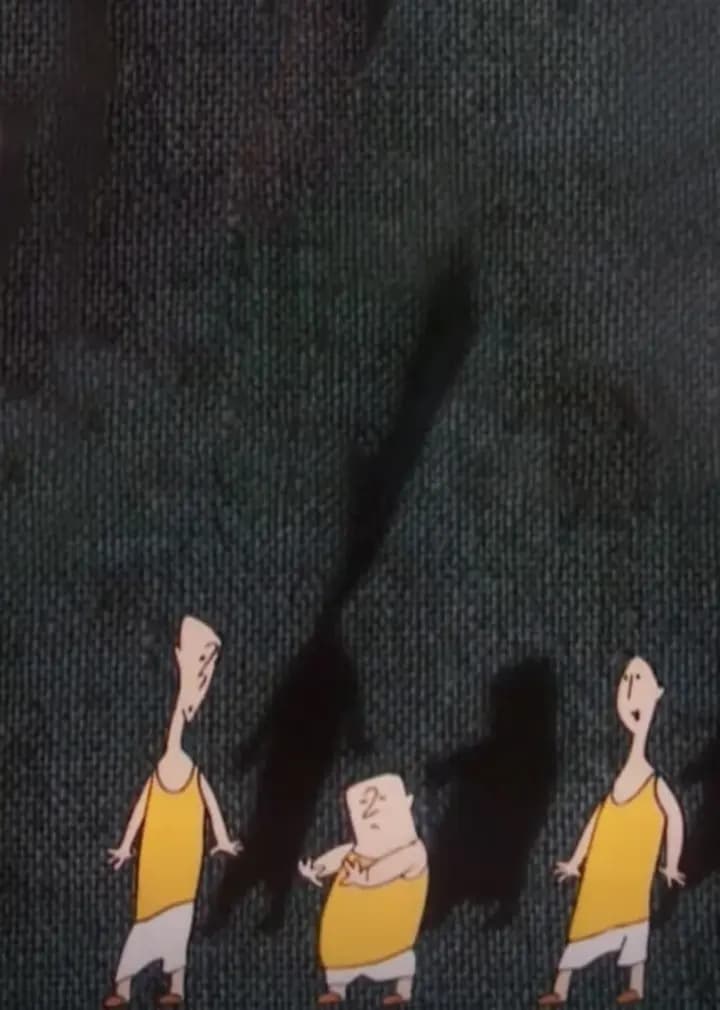十二只蚊子和五个人海报