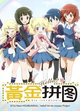 Hello!!黄金拼图海报