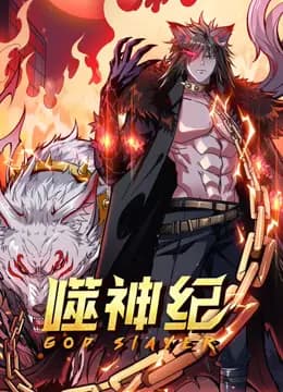 噬神纪动态漫画海报